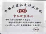 中国仪器仪表行业协会第六届常务理事单位