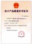 聚氯乙烯绝缘电力电缆获中华人民共和国安徽出入境检验检疫局评定的产品质量许可证书