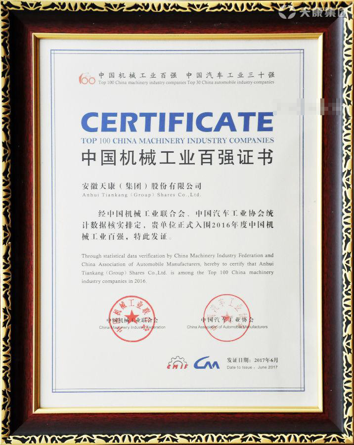 中國機械工業榮譽證書